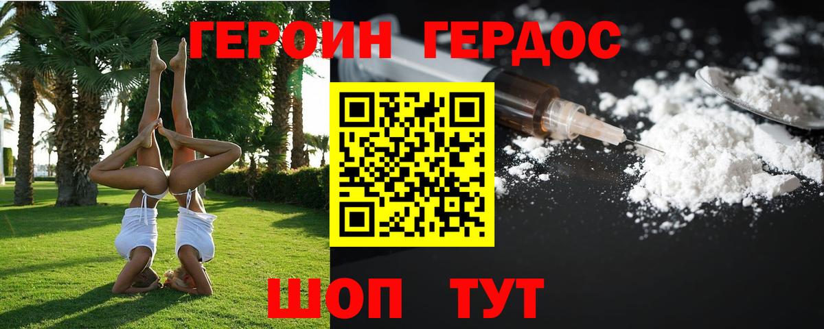 Героин Афган Тимашёвск
