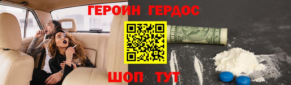 Тимашёвск  ГЕРОИН белый  Вход с VPN 