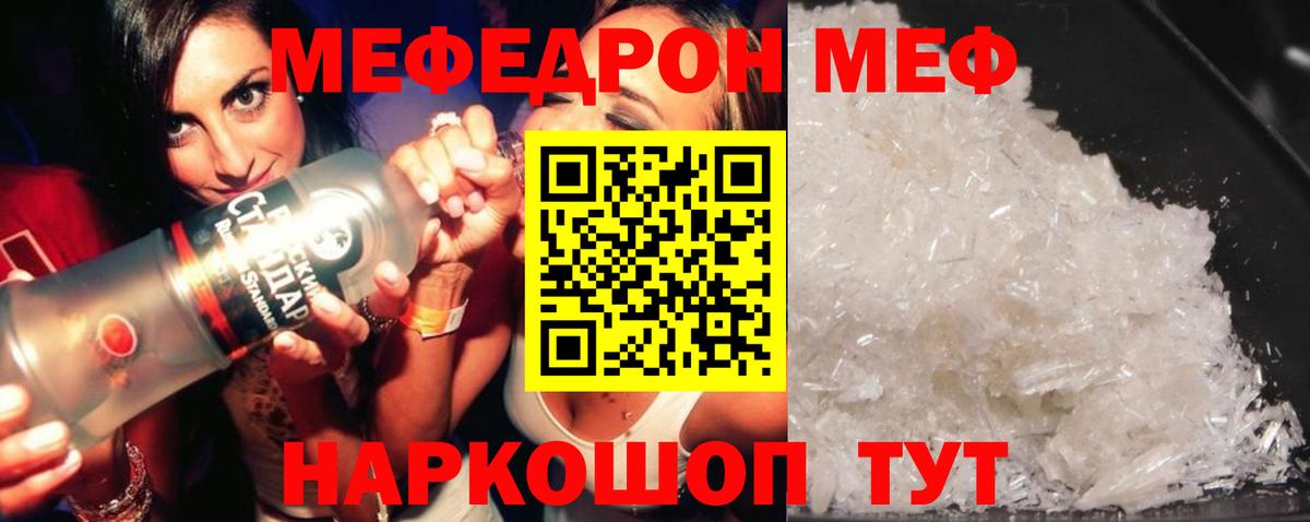 Меф мяу мяу мука Тимашёвск