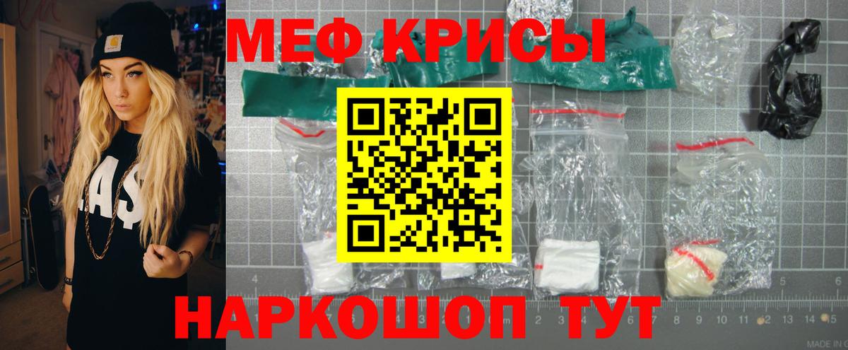 МЯУ-МЯУ  Меф  Тимашёвск  Вход с VPN  МЕФ кристаллы  Мефедрон кристаллы 