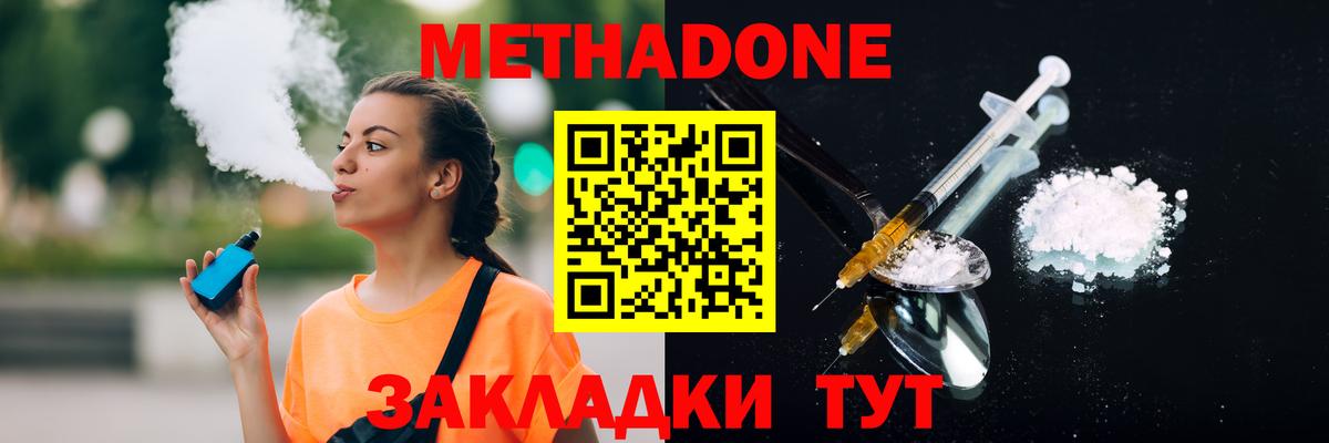 Тимашёвск  МЕТАДОН мёд  Вход с VPN  Метадон methadone 
