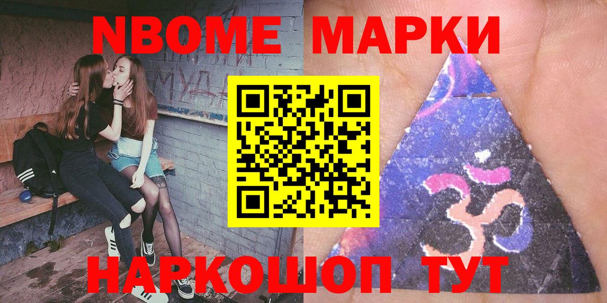 Марки 25I-NBOMe 1,8мг  Вход с VPN  купить   Тимашёвск 