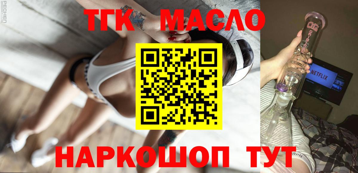 ТГК вейп с тгк  Вход с VPN  Тимашёвск 
